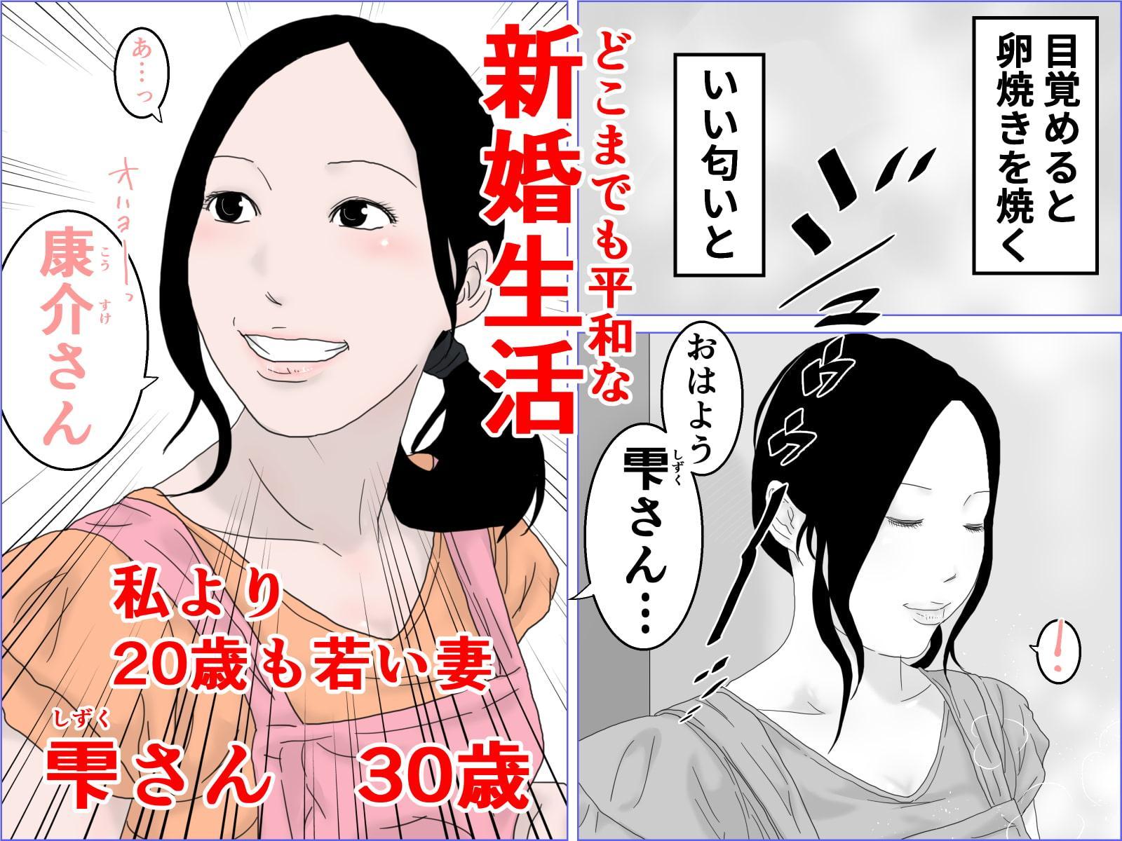 ウバワレ～やさしい新妻～