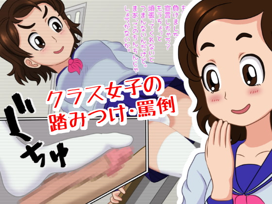 いけいけっ!M男の罵倒足コキ三昧