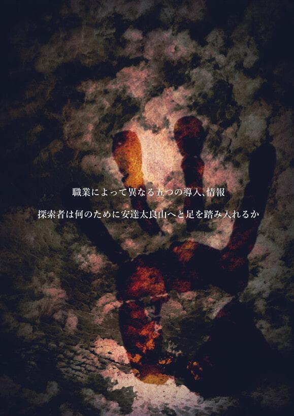 【福怪山】クトゥルフ神話TRPG 第六版/第七版