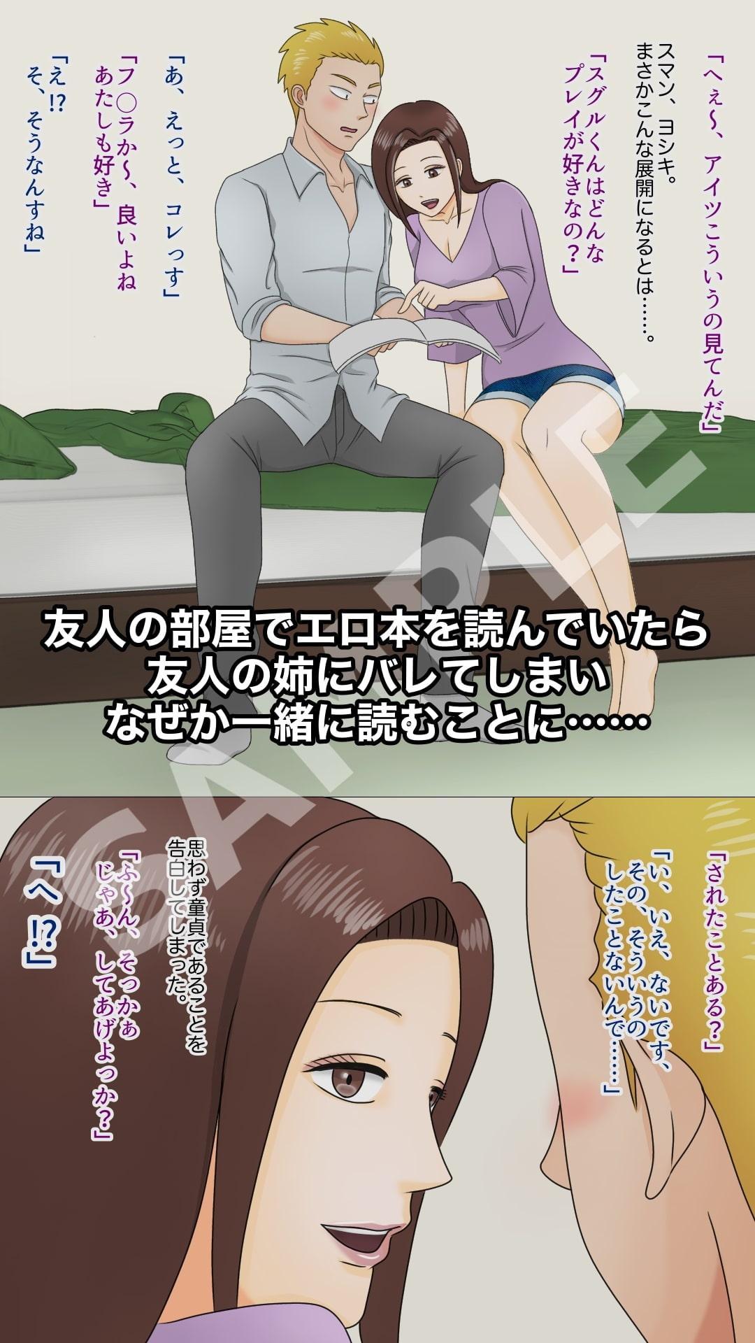 友人が不在の30分の間に友人の姉に童貞を奪われた話