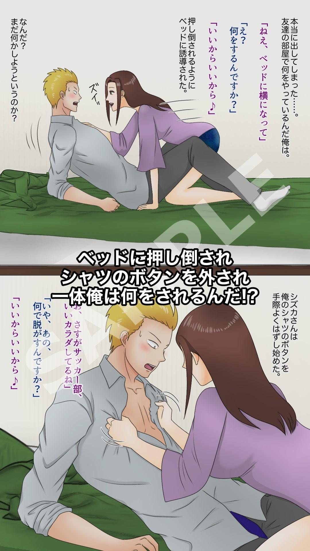 友人が不在の30分の間に友人の姉に童貞を奪われた話