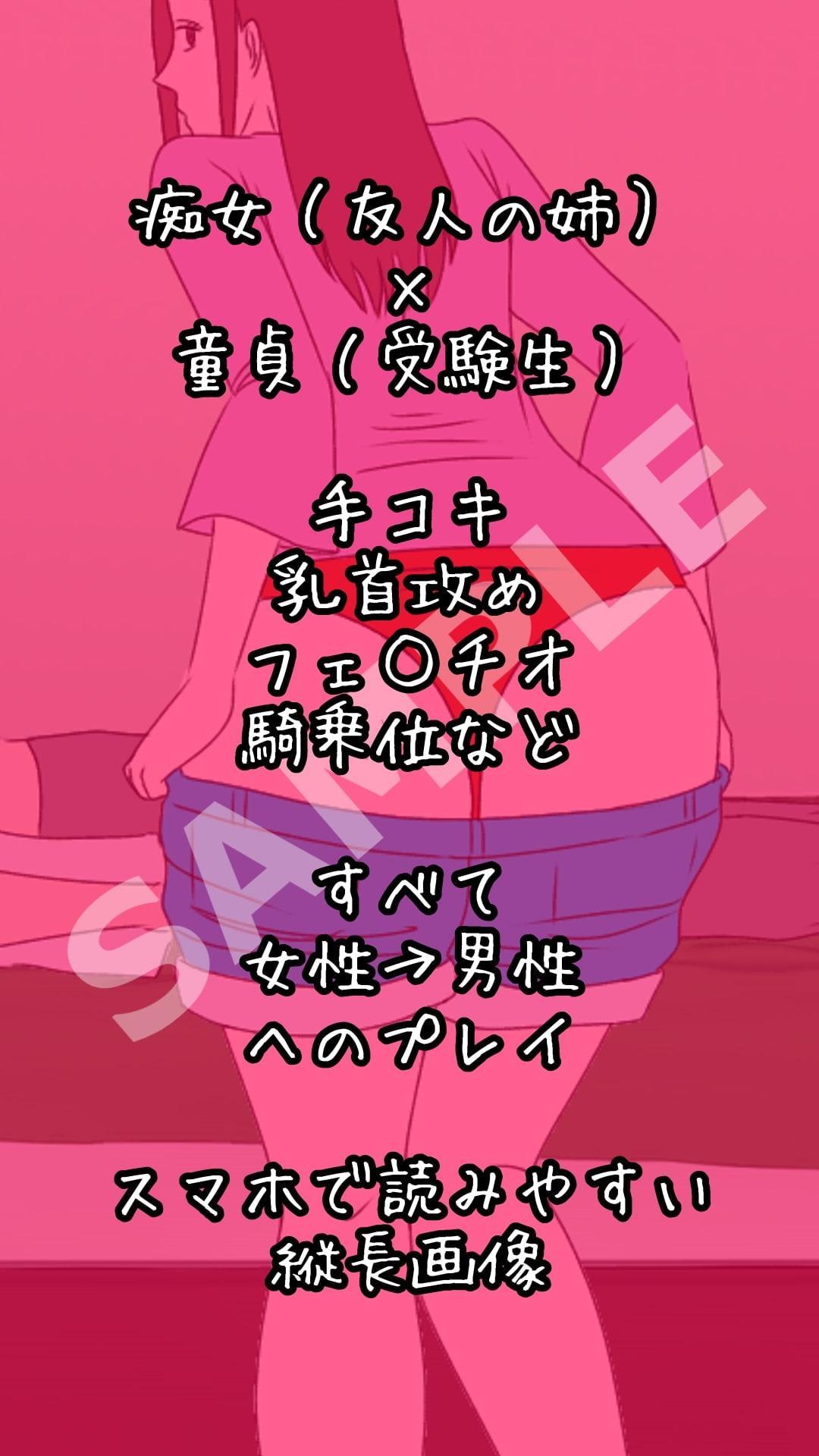 友人が不在の30分の間に友人の姉に童貞を奪われた話