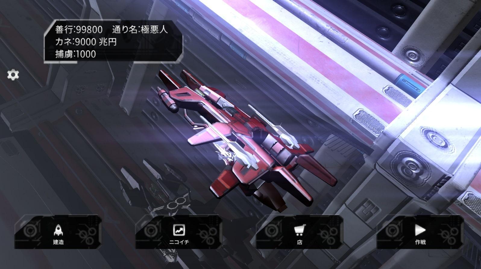 宇宙海賊王に俺は(3D宇宙戦艦バトル)