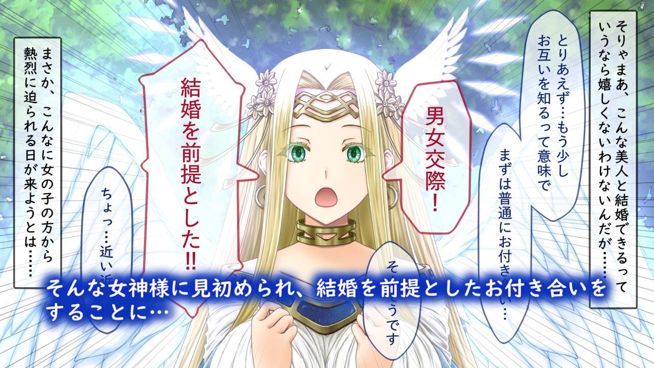 女神様を一人占め～巨乳女神とのイチャラブ同棲生活～