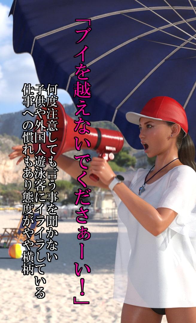 アルバイトのビーチ監視員とヤりたかったので拉致しました