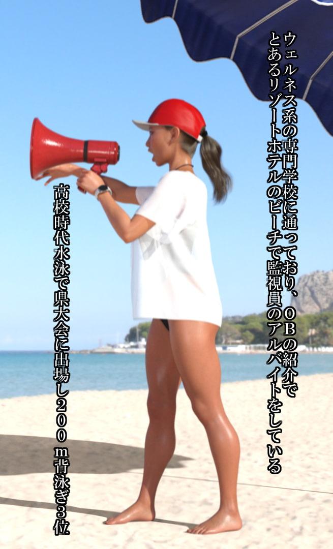 アルバイトのビーチ監視員とヤりたかったので拉致しました