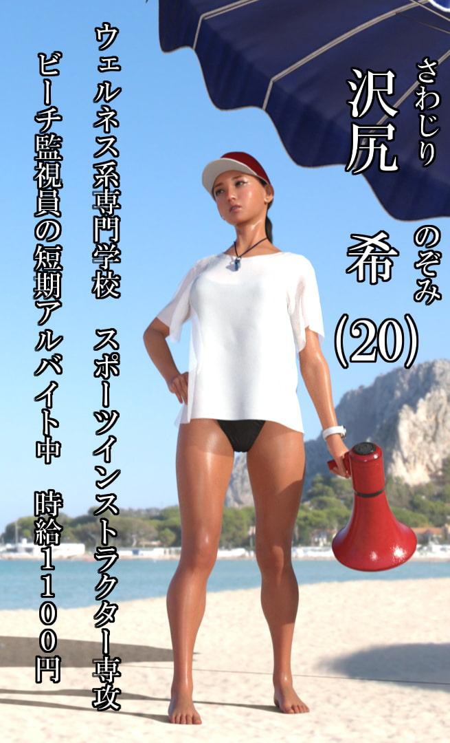 アルバイトのビーチ監視員とヤりたかったので拉致しました
