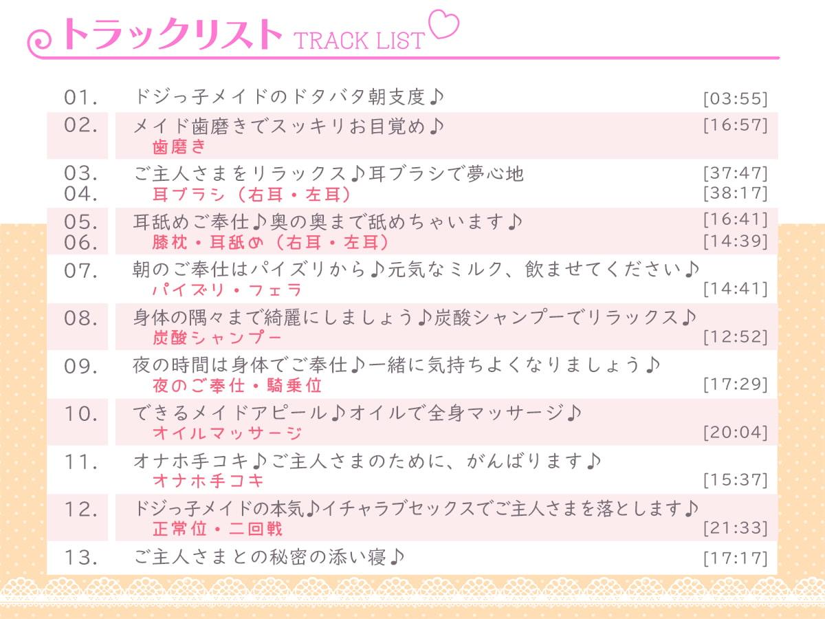 【超高音質×ご奉仕ASMRロリオナホ】プレミアムメイド 三月しずく編 〜ドジっ子メイドは大人セックスで一人前のメイドになっちゃいます♪〜【フォーリーサウンド】