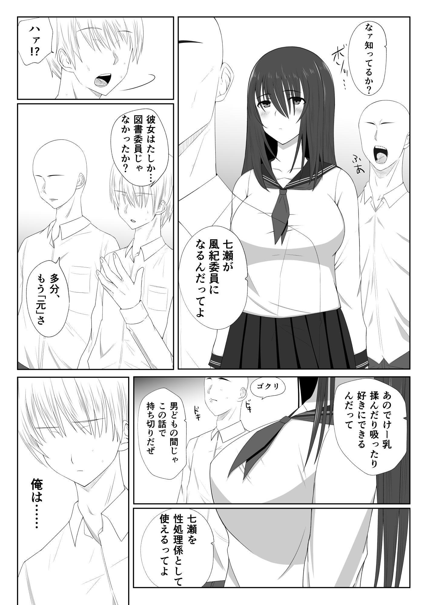 僕が好きだったクラスメートがみんなの性処理に使われる話