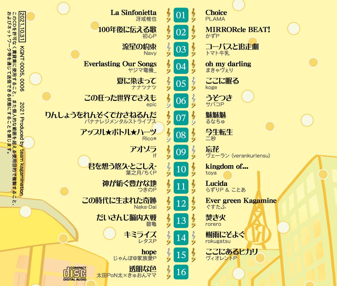 kagamination2 輪響