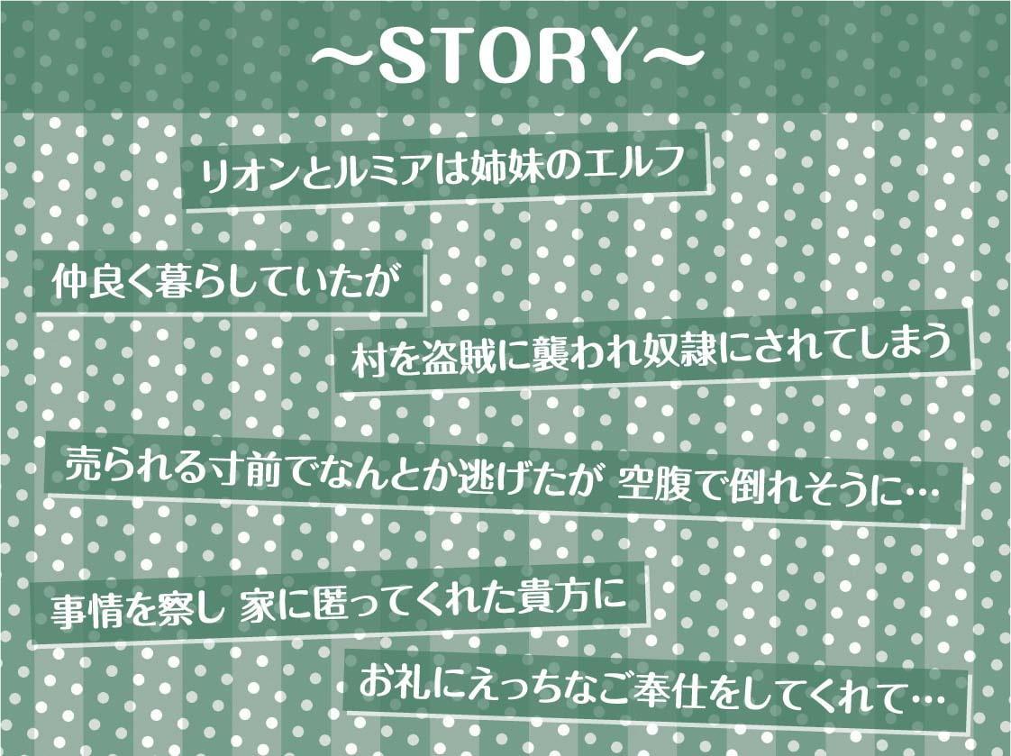 姉妹エルフ奴隷との甘々中出し性活～ボロボロのエルフ二人を助けて可愛がって孕ませる～【フォーリーサウンド】