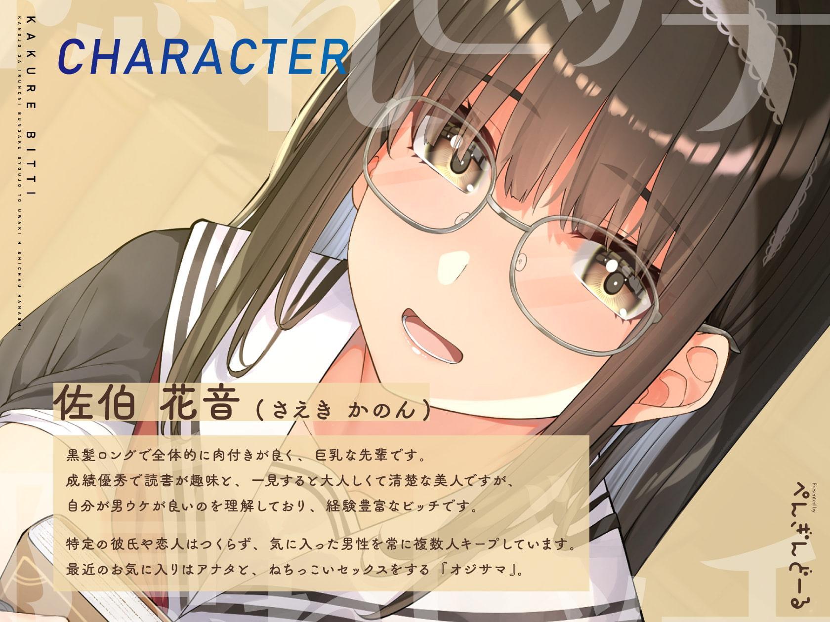 隠れビッチ-彼女がいるのに文学少女と浮気エッチしちゃう話-