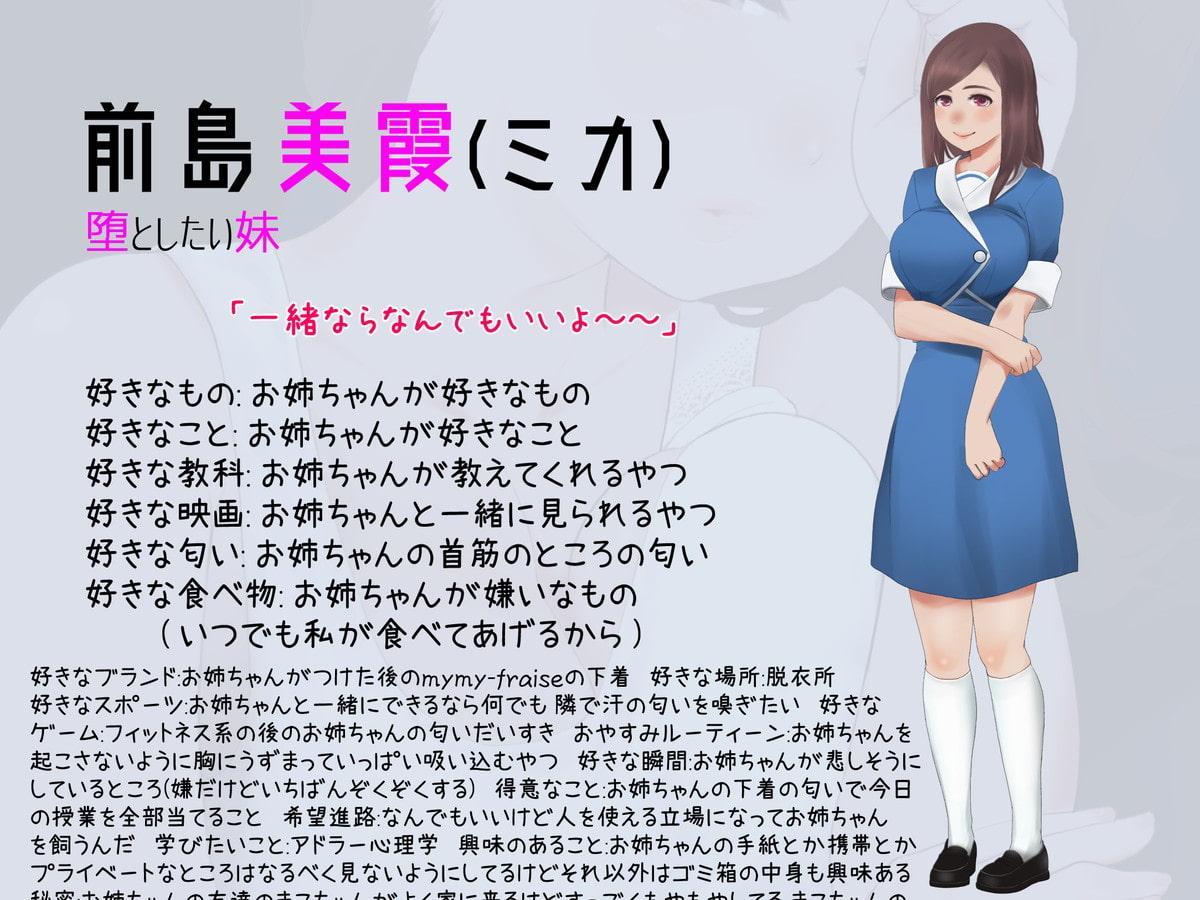 ミカカナ 堕としたい妹と堕とされたい姉