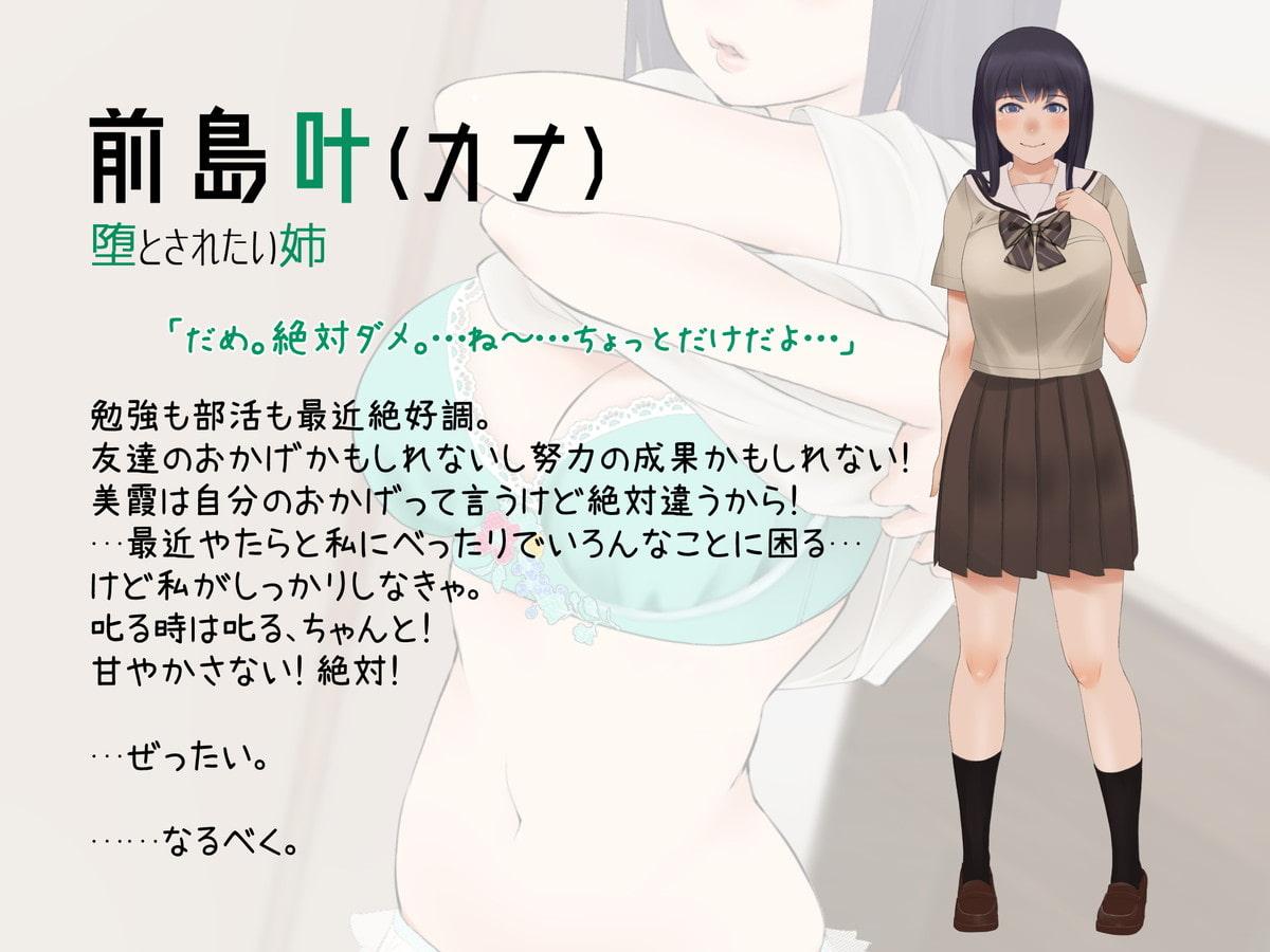 ミカカナ 堕としたい妹と堕とされたい姉