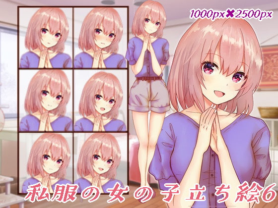 私服の女の子立ち絵6