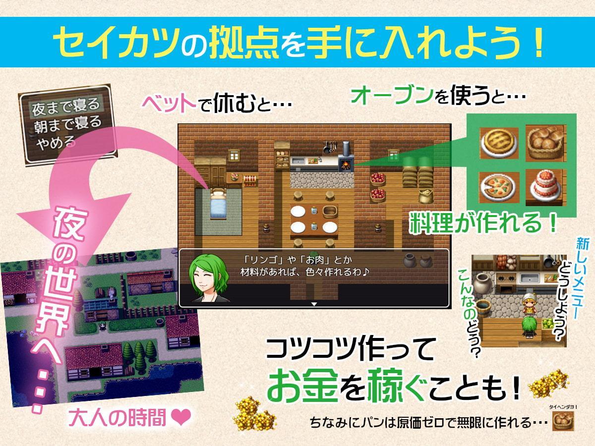 異世界でセイカツ!