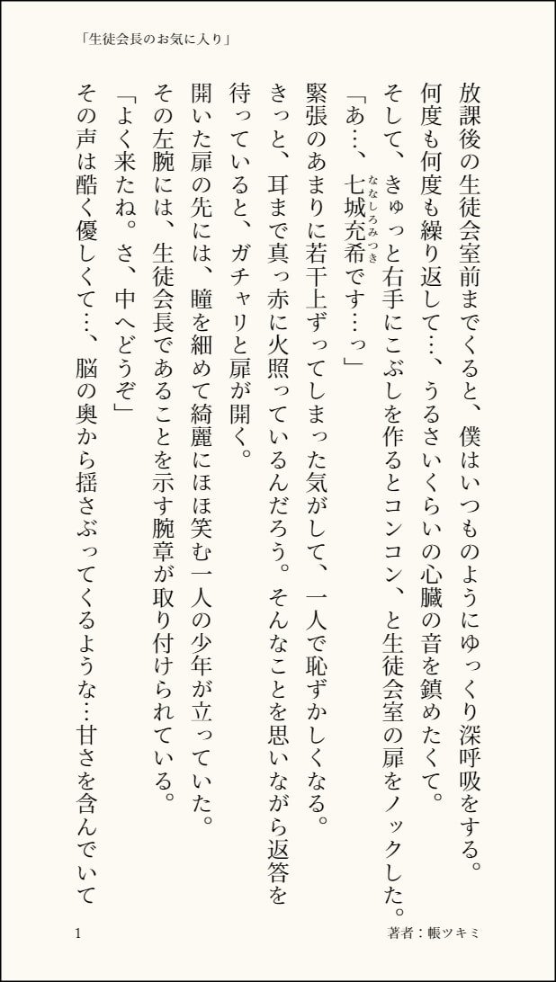 イケメン生徒会長と可愛い後輩男子が放課後に甘々トロトロに溺愛セックスしちゃうお話