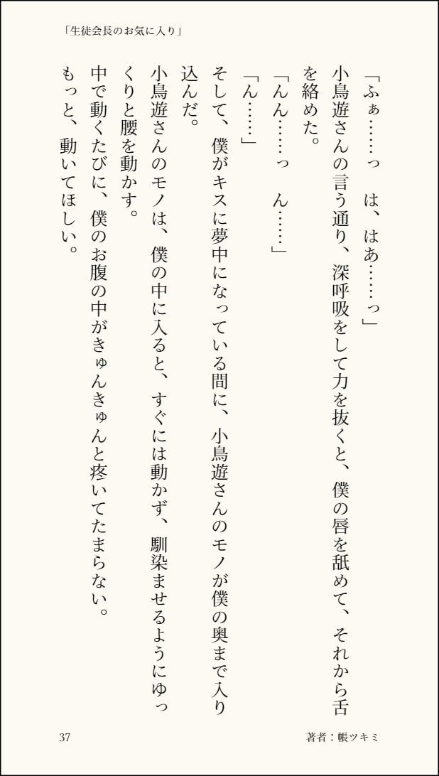 イケメン生徒会長と可愛い後輩男子が放課後に甘々トロトロに溺愛セックスしちゃうお話