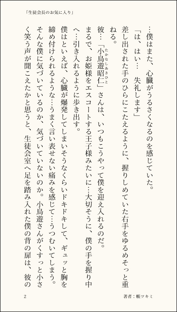 イケメン生徒会長と可愛い後輩男子が放課後に甘々トロトロに溺愛セックスしちゃうお話