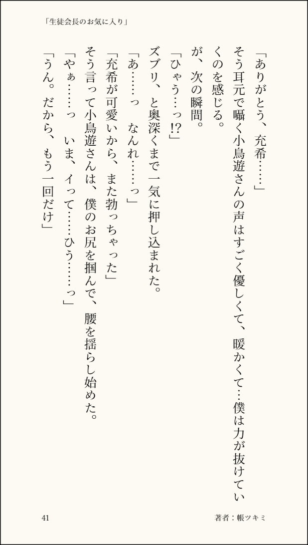 イケメン生徒会長と可愛い後輩男子が放課後に甘々トロトロに溺愛セックスしちゃうお話