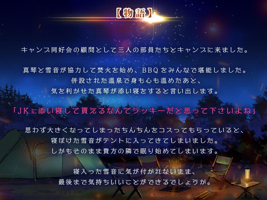 教え子JKと密着キャンプ♪ ～甘やかしてくれる教え子は好きですか?～