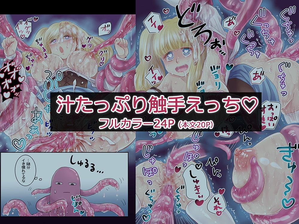 イケニエ?と森の主