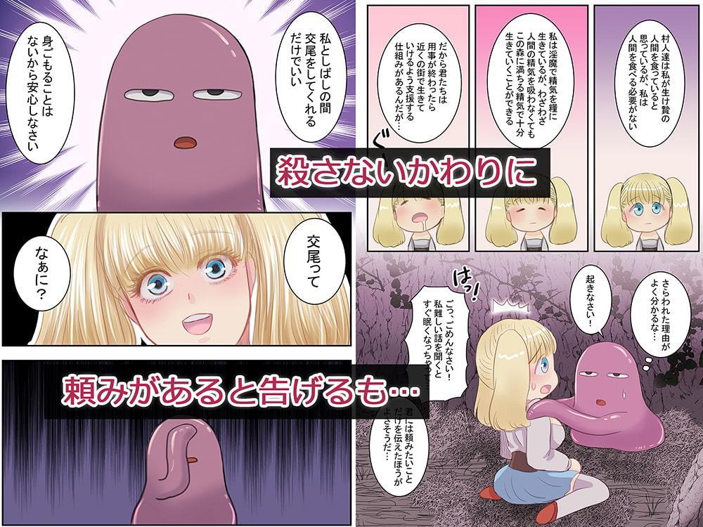 イケニエ?と森の主