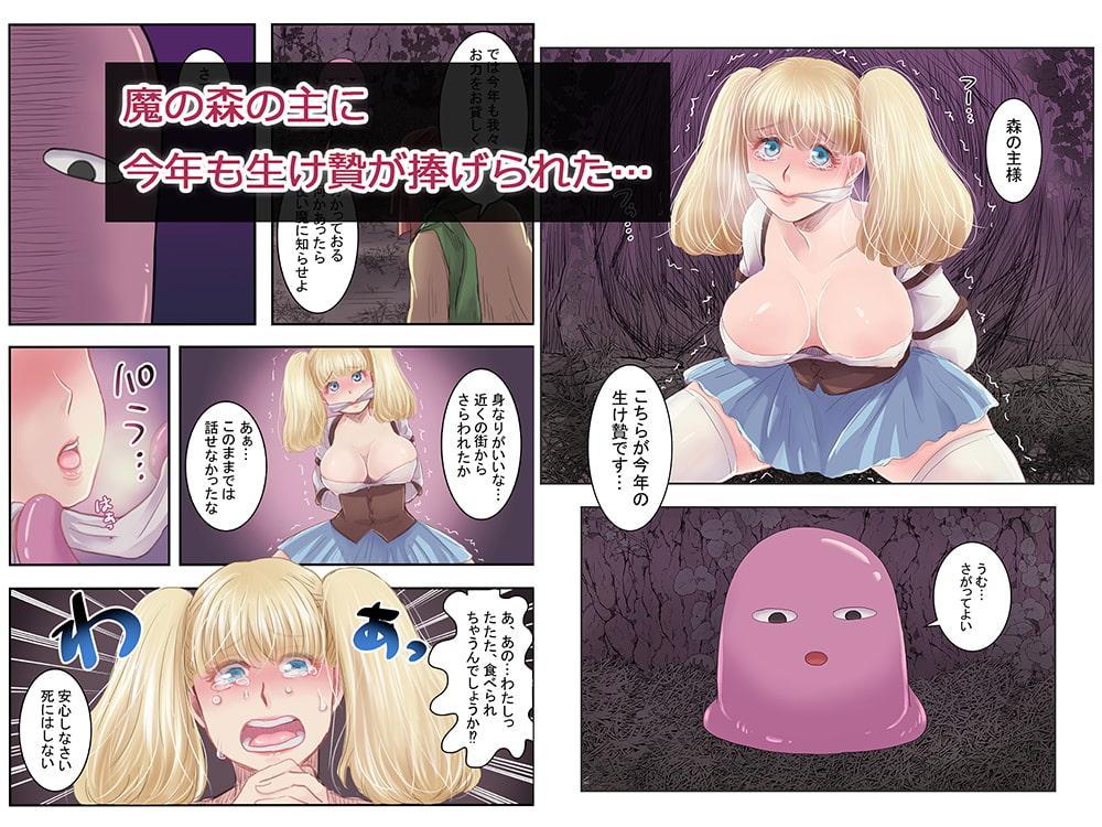 イケニエ?と森の主