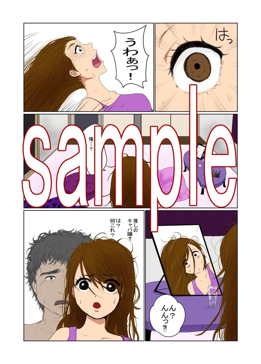 推しに憑依して楽しんでたら調教されて本当に女の子にされちゃった話