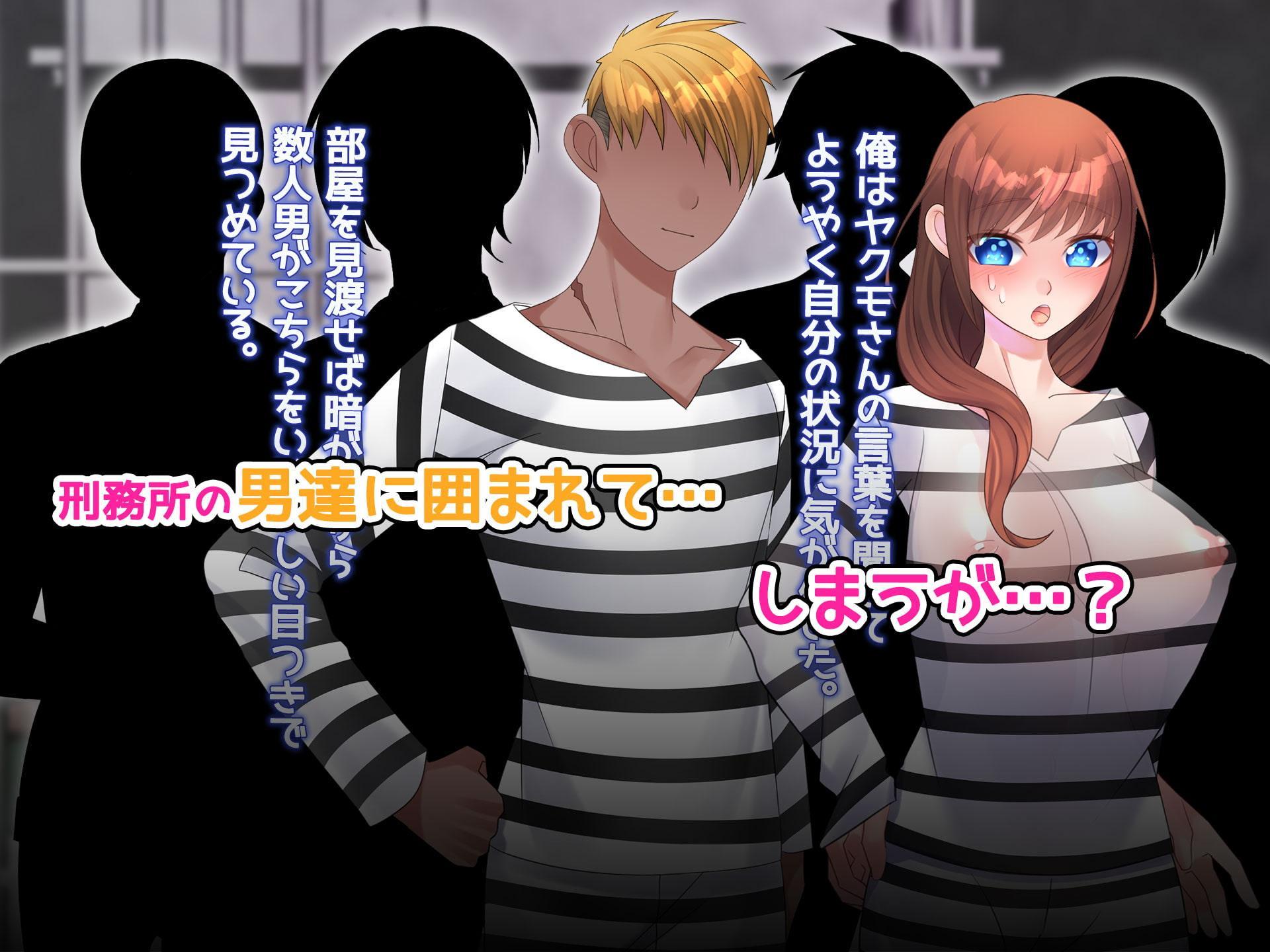 女体化囚人!男だらけの刑務所で始まる百合エッチ!