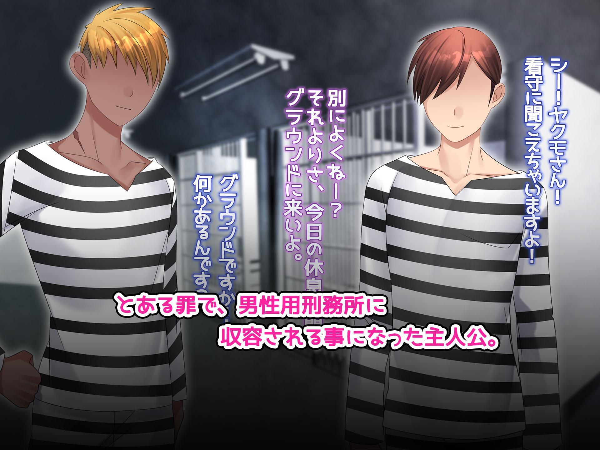 女体化囚人!男だらけの刑務所で始まる百合エッチ!