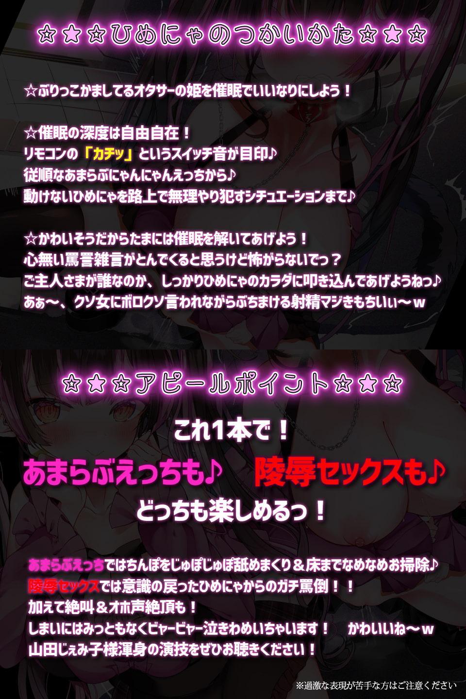 ひめにゃ催眠陵辱-オタサーの姫の罵声を浴びながら路上セックス、強制メイド化でオホ声連続絶頂