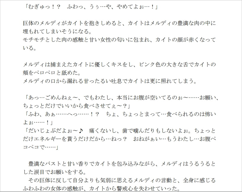 ゆるふわ巨体サキュバスのお尻の中で男の子が何もかもを搾り取られる話。