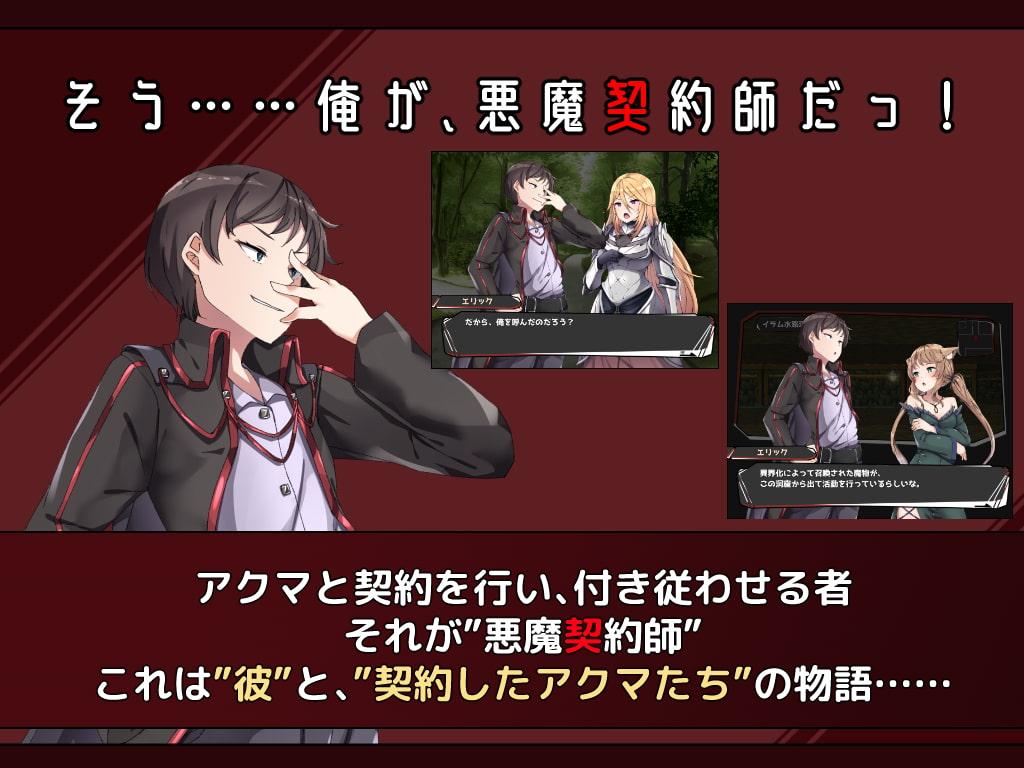 悪魔契約師 -Devil Contractor-
