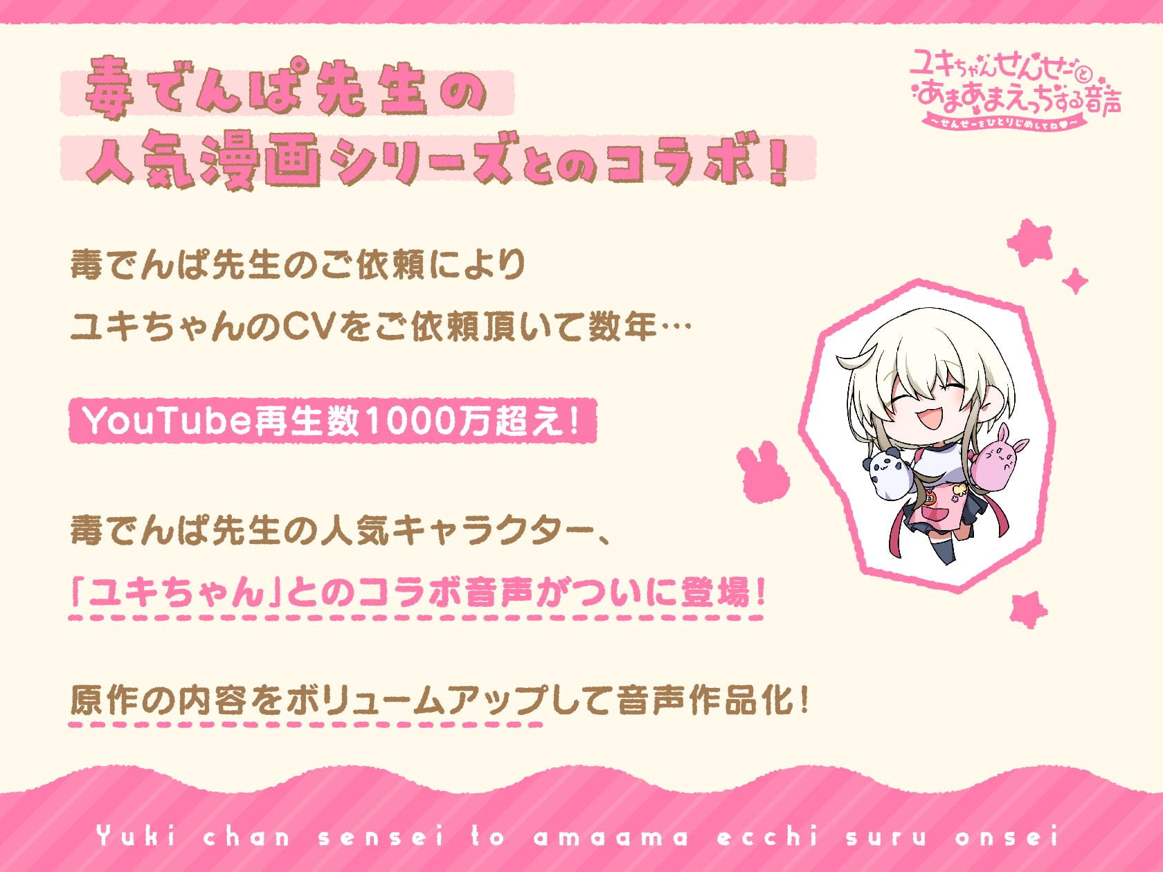 【CG特典つき】ユキちゃんせんせーとあまあまえっちする音声～せんせーをひとりじめしてね～