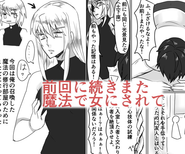 友人を女体化させて修行する話