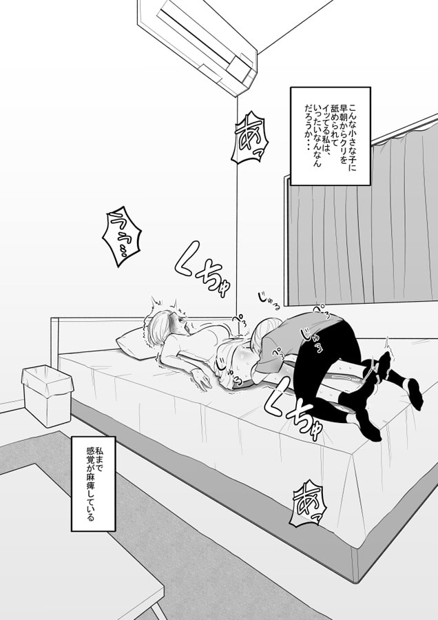 妹のおもちゃになった姉