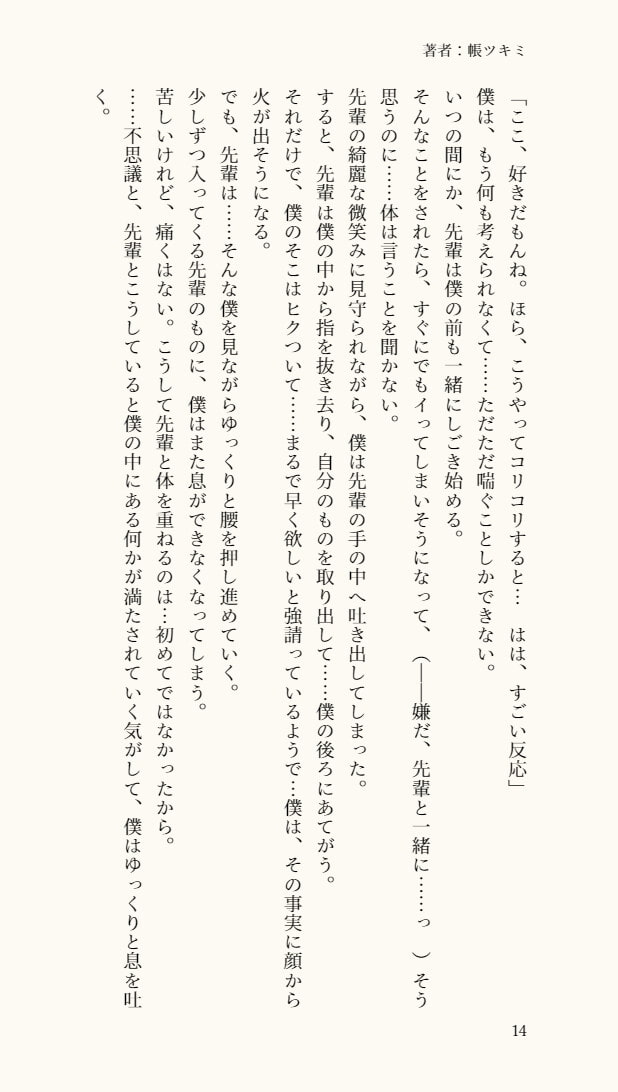 先輩に溺愛されて廃教室でたっぷりイかされるBL音声