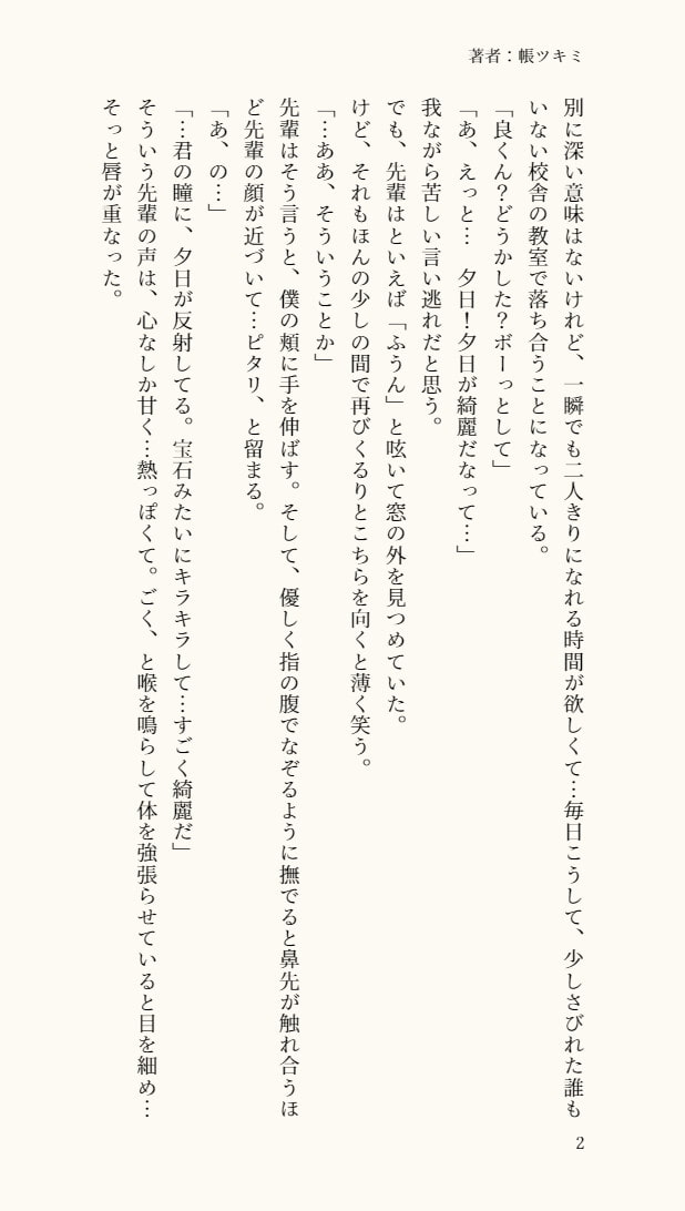 先輩に溺愛されて廃教室でたっぷりイかされるBL音声