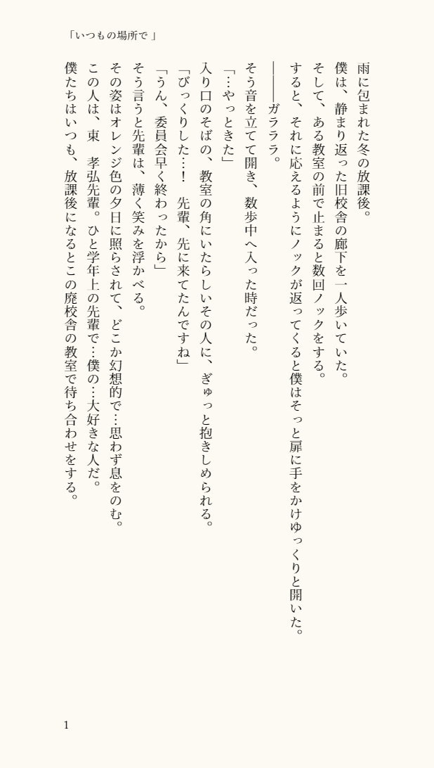 先輩に溺愛されて廃教室でたっぷりイかされるBL音声