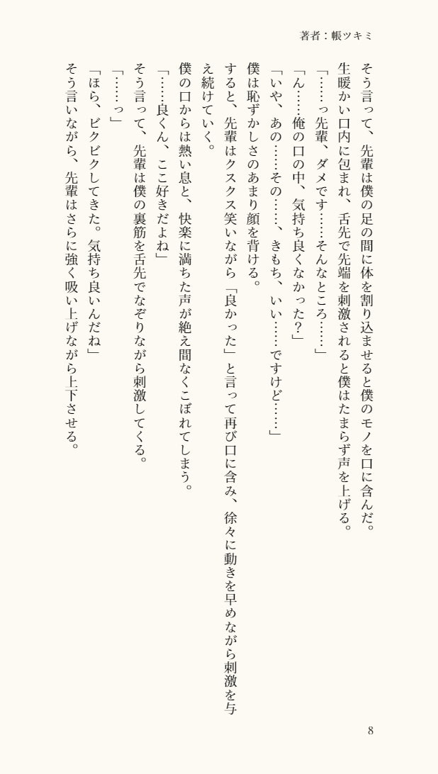 先輩に溺愛されて廃教室でたっぷりイかされるBL音声