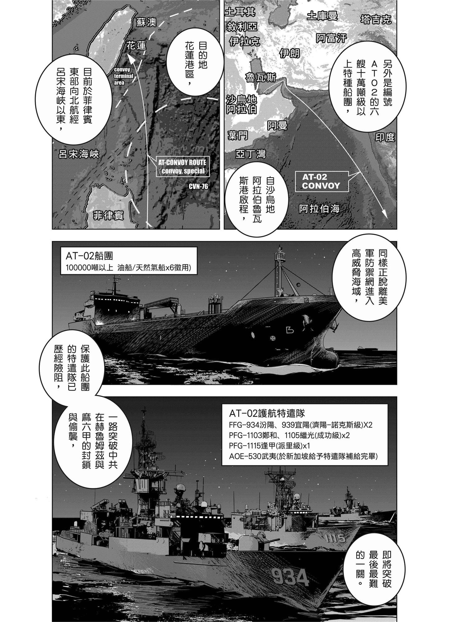 燃燒的西太平洋 第13集