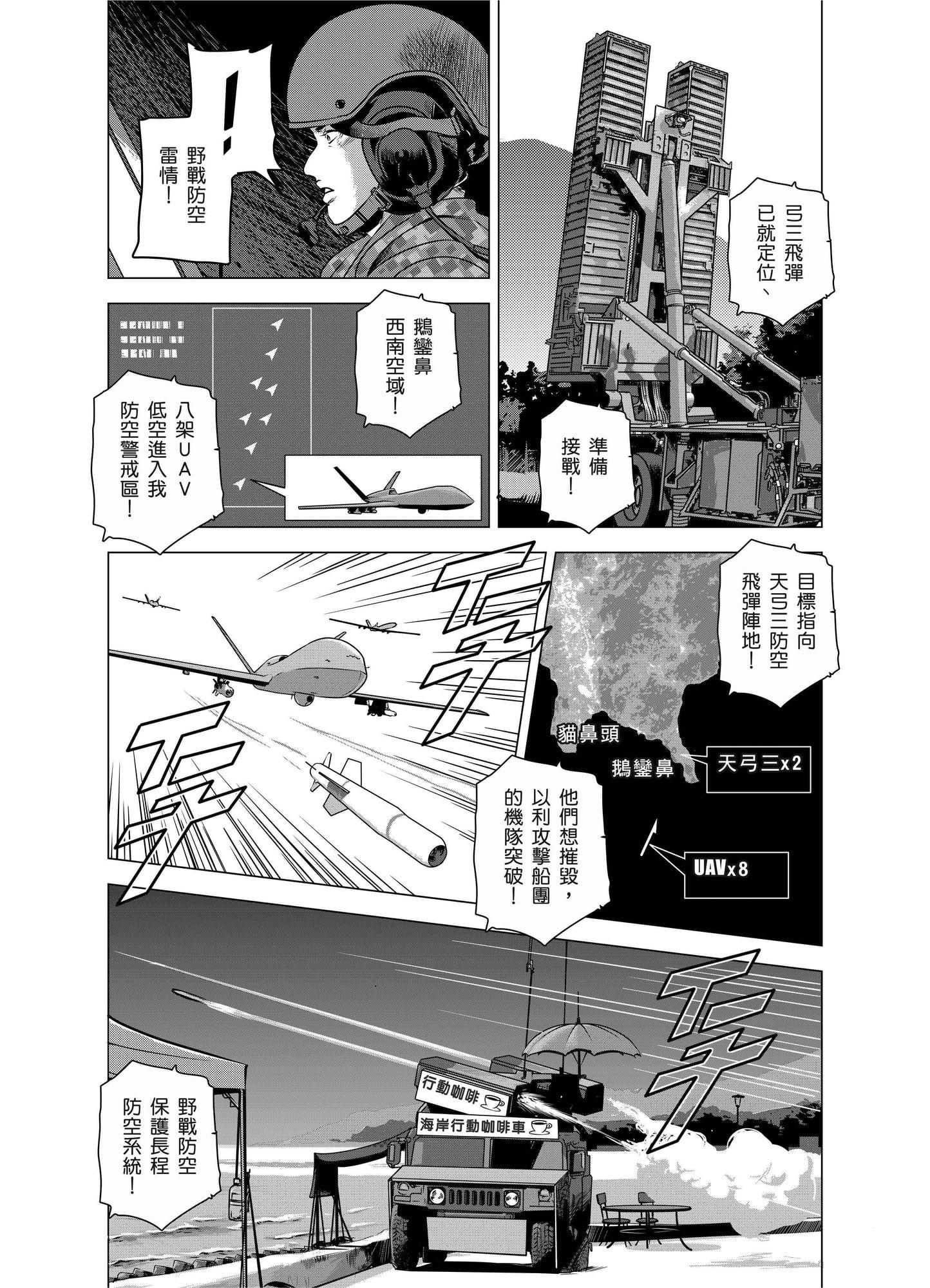 燃燒的西太平洋 第13集