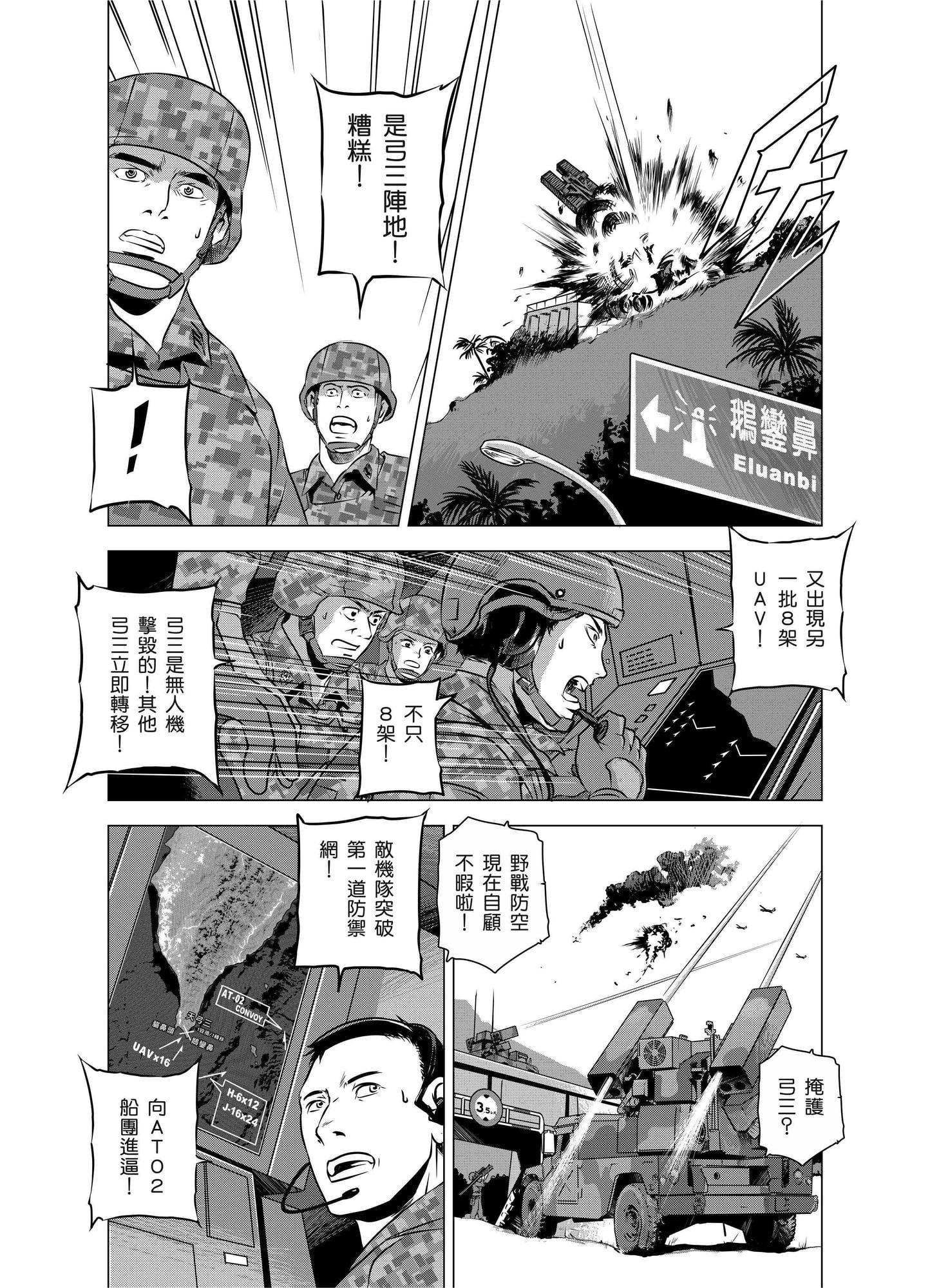 燃燒的西太平洋 第13集