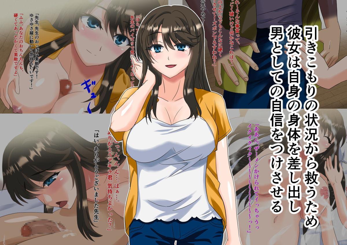 母と先生は引きこもりの子供部屋おじさんを立ち直らせたい!