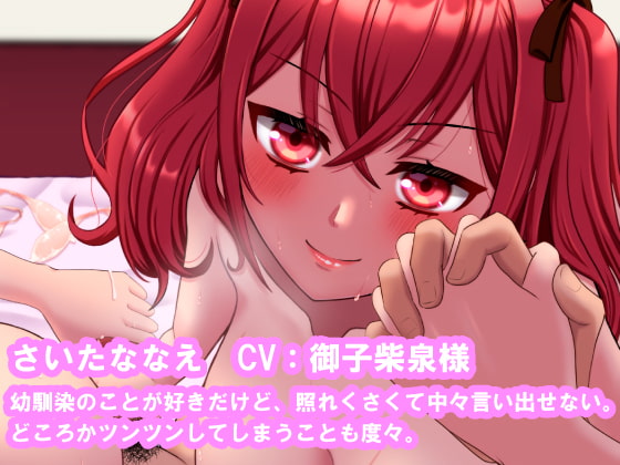 【NTR】ずっと両片想いだったツンツン幼なじみが、お互い素直になれない内に他の男にはメス顔を晒していた