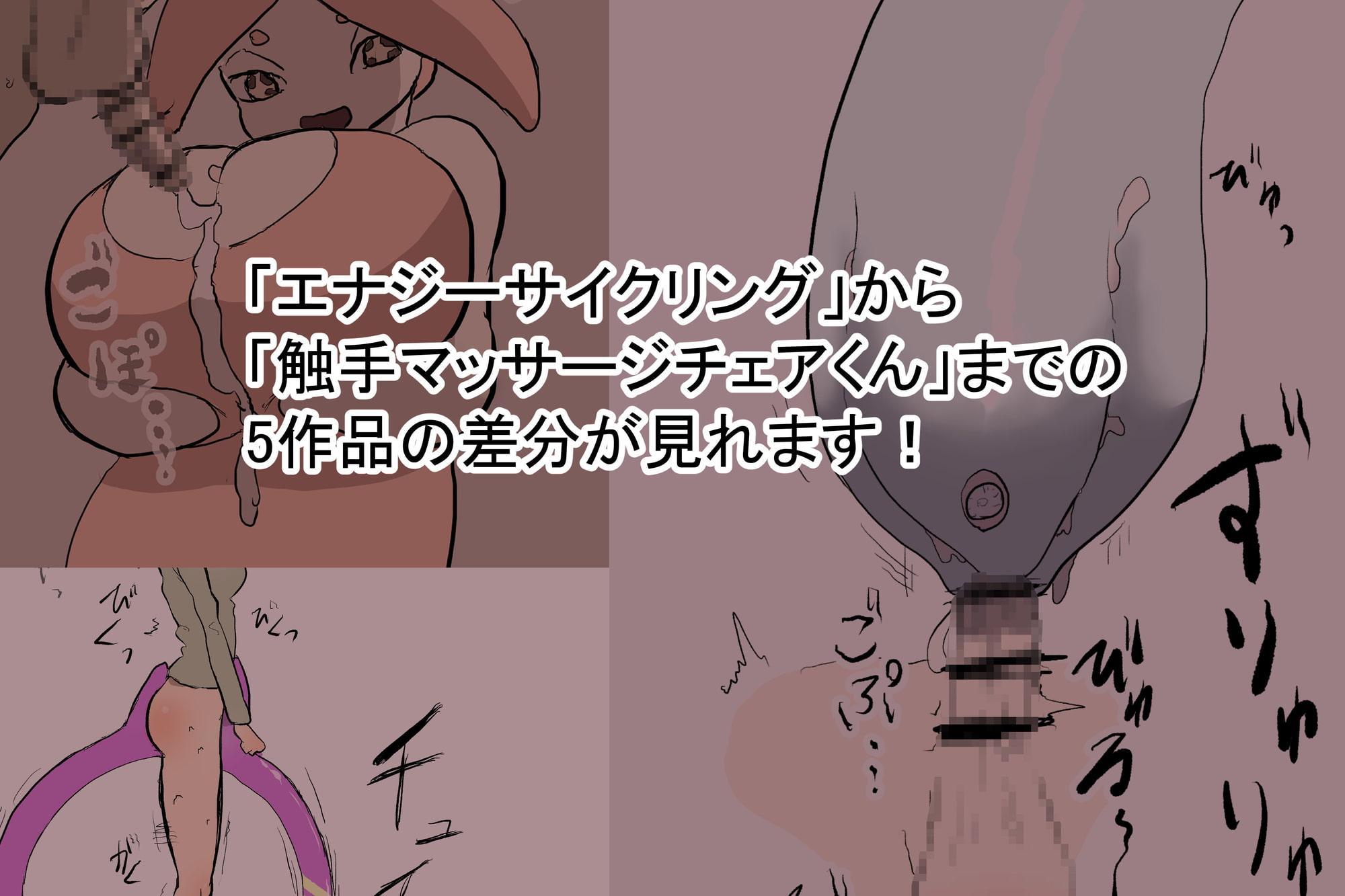 えっちアイテム詰め合わせ第六弾5種