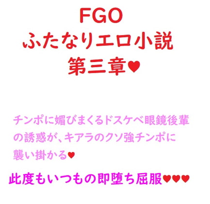 ふたなりセラピスト殺生院キアラと セックスしないと出られない部屋(マシュ編)