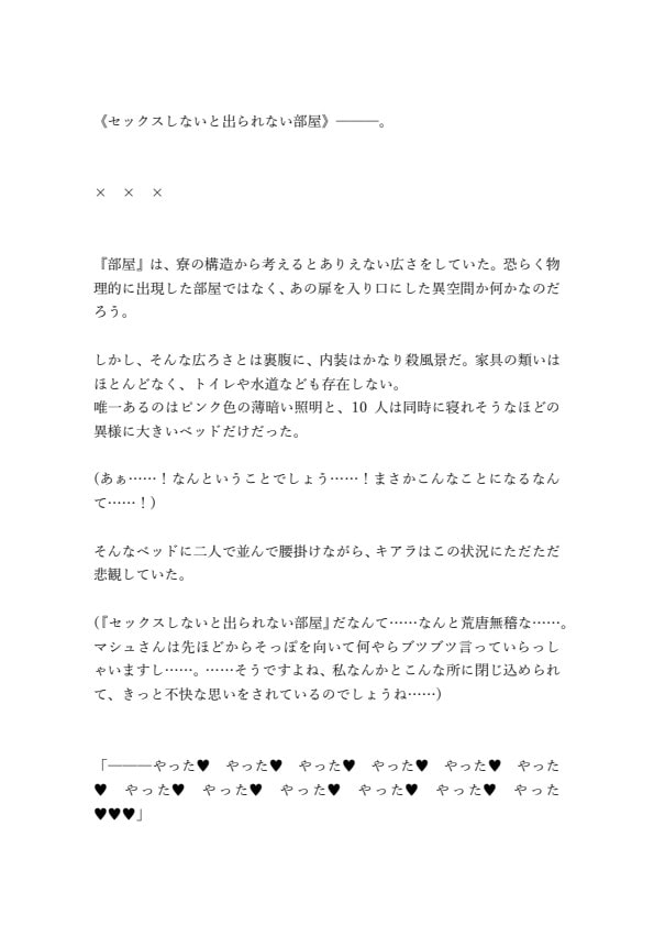 ふたなりセラピスト殺生院キアラと セックスしないと出られない部屋(マシュ編)