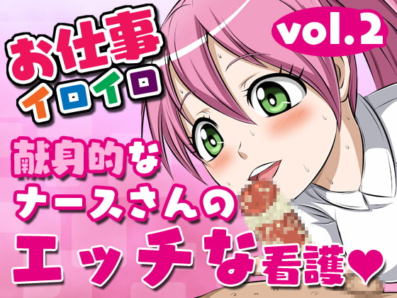 お仕事イロイロvol.1-9セット